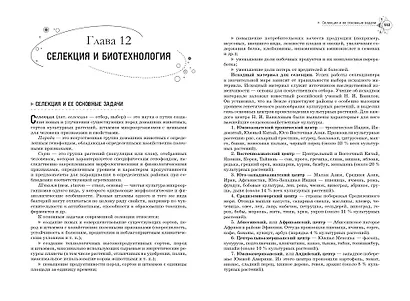 Биология. Справочник для подготовки к ЕГЭ, олимпиадам и поступлению в вуз - фото 11