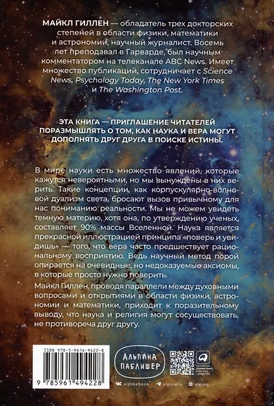 Поверь и увидишь: Путь ученого от атеизма к вере - фото 2