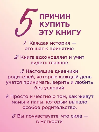 Дневники. Реальные истории мам и пап особенных детей - фото 7