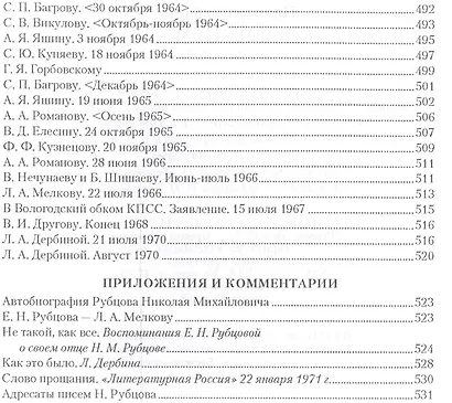 Избранное Звезда полей (Рубцов) - фото 4