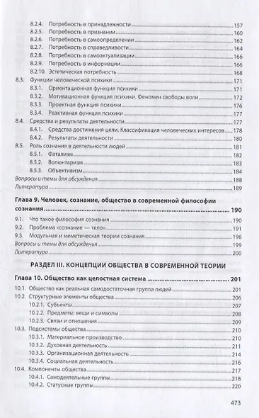 Социальная философия и философия истории. Учебное пособие - фото 4