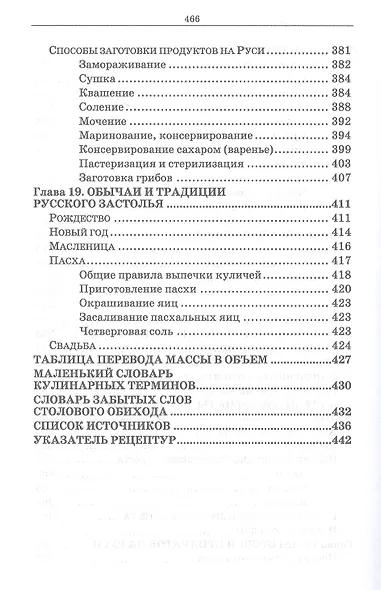 Русская кухня. Из глубины веков и до наших дней. Учебное пособие - фото 6