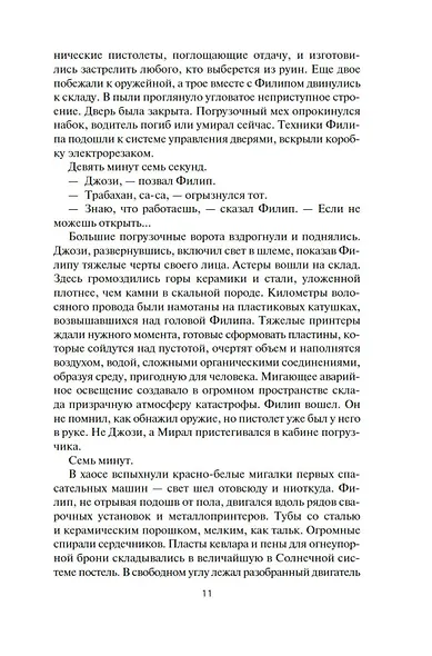 Пространство. Книга 5. Игры Немезиды - фото 14