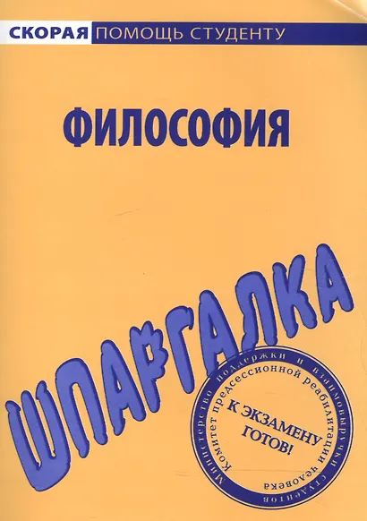 Шпаргалка по философии - фото 1
