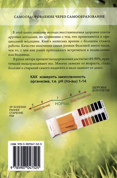Самооздоровление. Избавление от рака - фото 2
