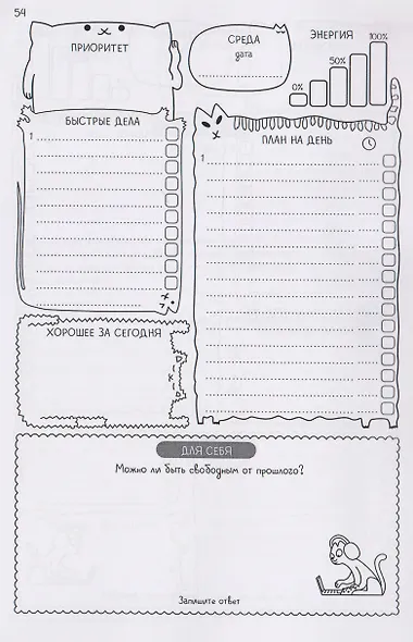 Занималка. Ежедневник с заданиями для самопознания и баланса (+наклейки) - фото 4