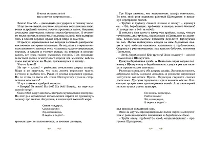 Щелкунчик и другие волшебные сказки - фото 8