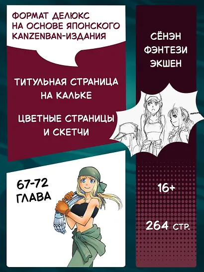 Стальной алхимик. Книга 12 (Fullmetal Alchemist). Манга - фото 5
