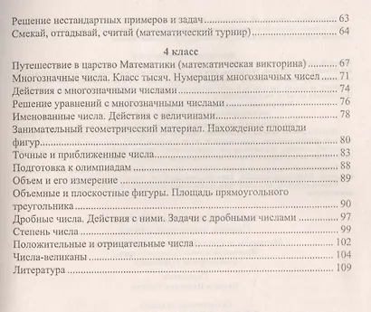 Занимательная математика. Смекай, отгадывай, считай. Материалы для занятий с учащимися 1-4 классов на уроках и во внеурочное время - фото 3