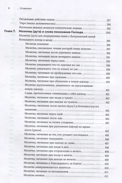 Путь к вере - фото 6