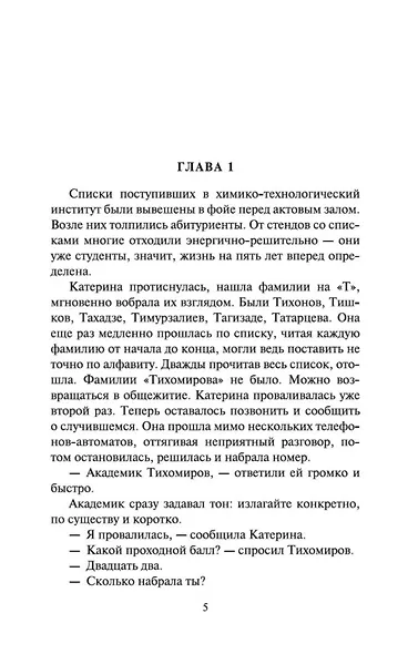 Москва слезам не верит - фото 9