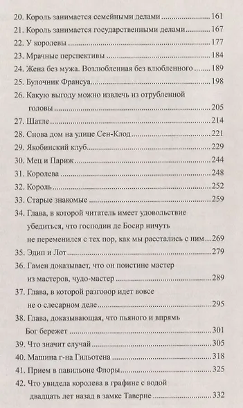 Графиня де Шарни : роман в 2 томах. Том 1 - фото 3