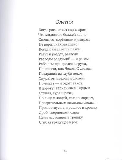 Одиночка. Сто стихотворений - фото 7
