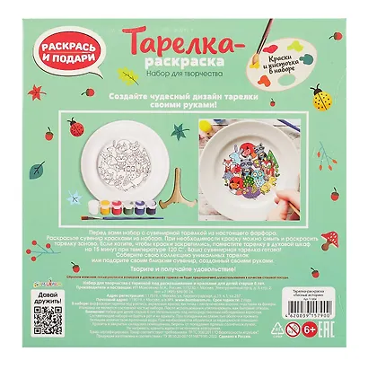 Тарелка-раскраска "Лесные истории" - фото 5