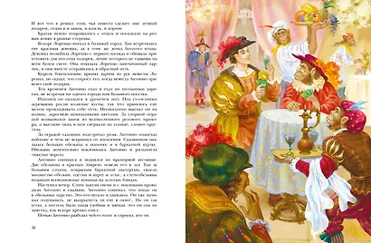 Лучшие сказки мира - фото 4