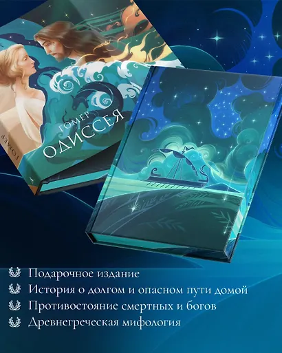 Одиссея. Подарочное издание с иллюстрациями Тани Дюрер - фото 3