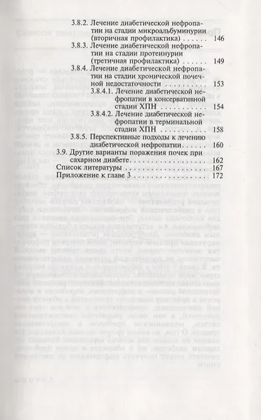 Сахарный диабет: ретинопаия, нефропатия - фото 4
