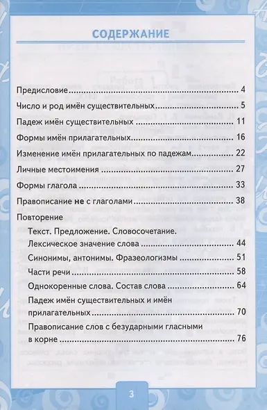 Контрольные работы по русскому языку. 3 класс. В 2 частях. Часть 2 (к учебнику В.П. Канакиной, В.Г. Горецкого) - фото 2