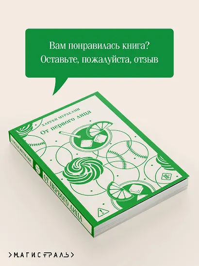 От первого лица - фото 9
