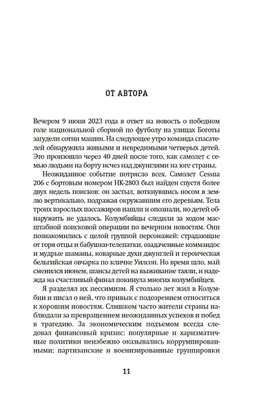 Выжить в джунглях - фото 13