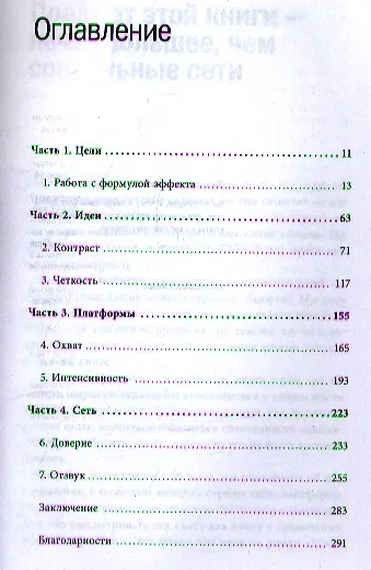 Формула эффекта - фото 3