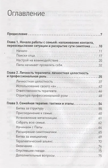 Танцы с семьей. Подход, основанный на личном опыте - фото 2