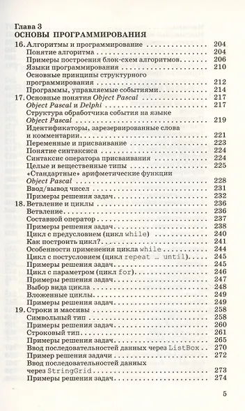 Информатика. 10 класс. Углубленный уровень. Учебник - фото 4