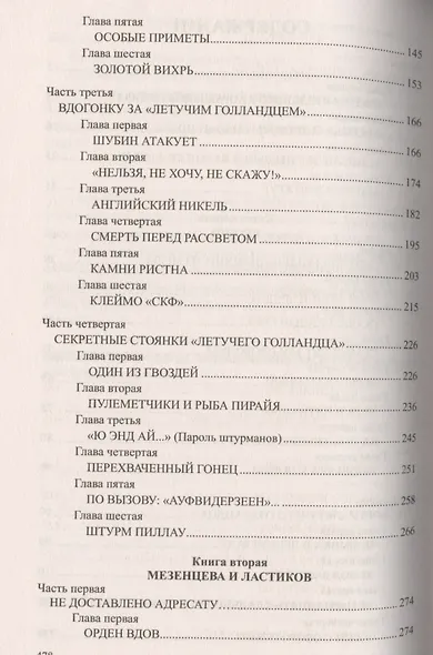 Секретный фарватер : роман - фото 3