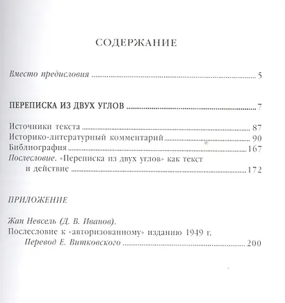 Переписка из двух углов - фото 2