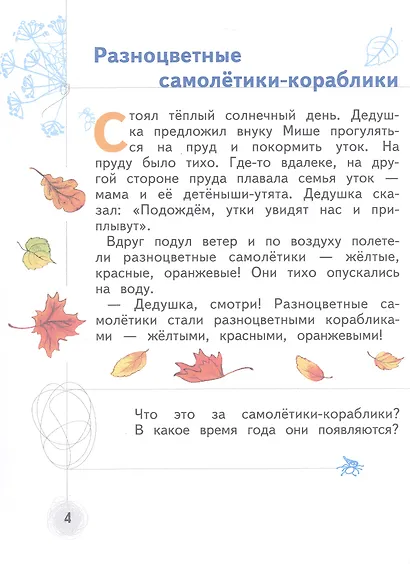 Познаём мир природы. Рассказы-загадки. Пособие для детей 5-7 лет - фото 4