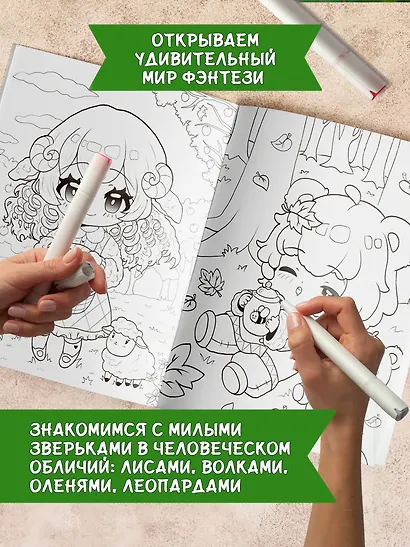 Фантастический лес: книжка-раскраска - фото 3