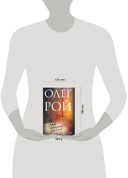 Три стадии любви. Комплект из 2-х книг: Три судьбы + Три цвета любви - фото 3