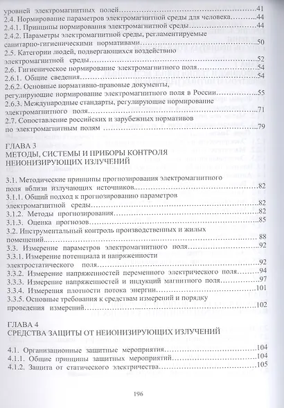 Основы электромагнитной безопасности: Уч.пособие - фото 3