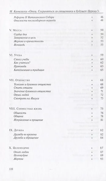 Отец Сохранятся ли священники в будущем Церкви (м) Камизаска - фото 3