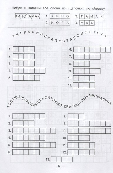 Обучающие шифры. 6-7 лет - фото 3