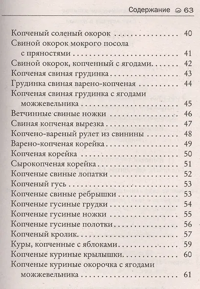 Копчение мяса - фото 3