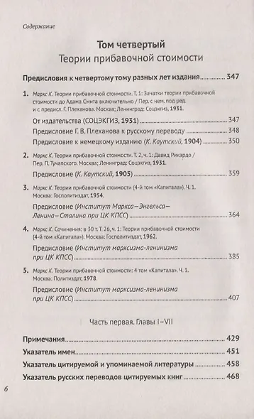 Научно-справочный аппарат к книге: К. Маркс "Капитал. Критика политической экономии" - фото 5