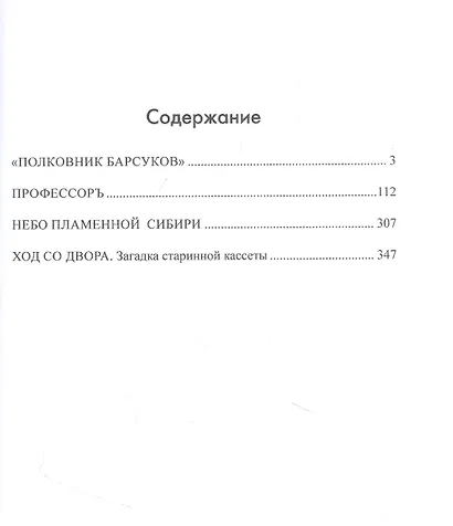 Полковник Барсуков - фото 2