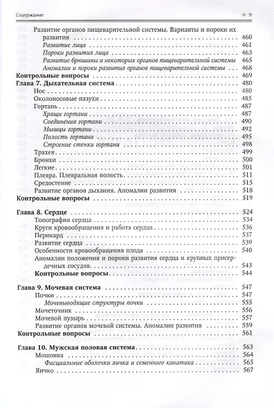 Нормальная анатомия человека. Учебник для медицинских вузов в 2-х томах. Том 1 - фото 8