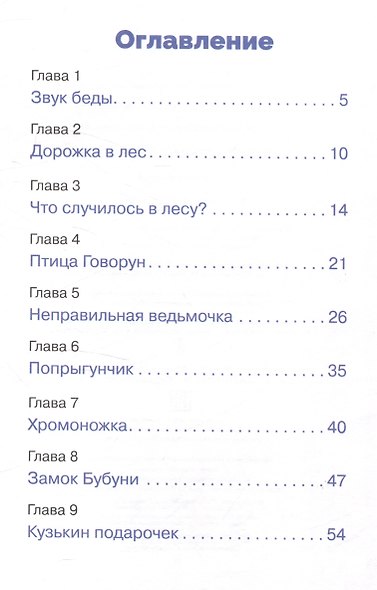Домовёнок Кузька и его сундучок - фото 3