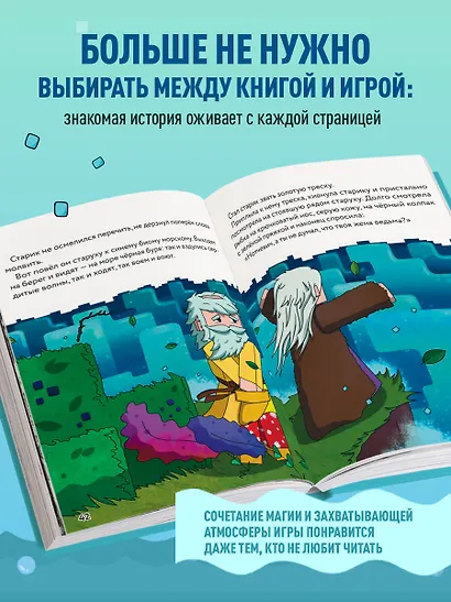 Сказка о рыбаке и золотой треске. Любимые сказки в стиле Майнкрафт - фото 5