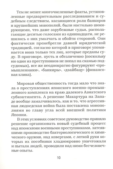 Палачи ада. Уроки Хабаровского процесса - фото 6