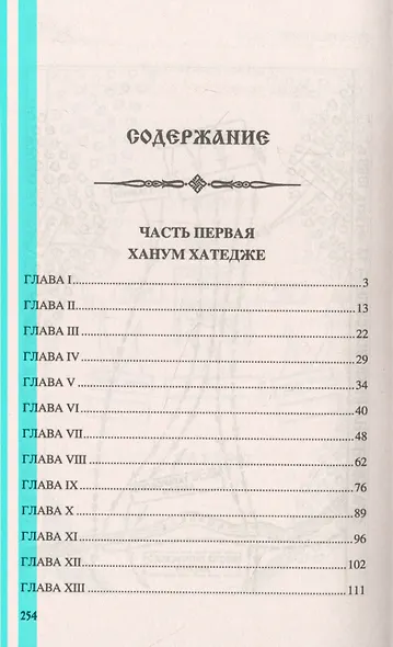 Железный хромец - фото 2