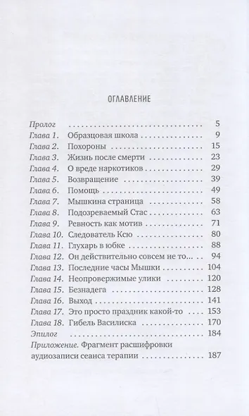Охота на василиска: повесть - фото 2