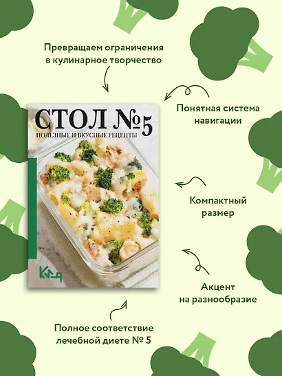 Стол №5. Полезные и вкусные рецепты - фото 5