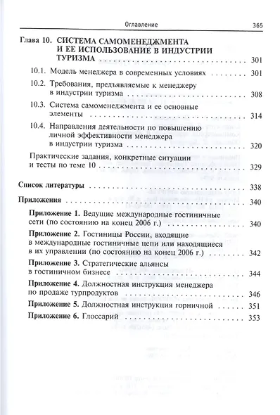 Менеджмент в сервисе и туризме - фото 5