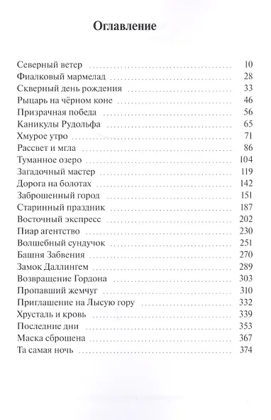 Волшебные приключения в мире финансов. Тайна заброшенного города - фото 2
