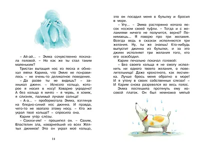 Эмма и Синий джинн - фото 5