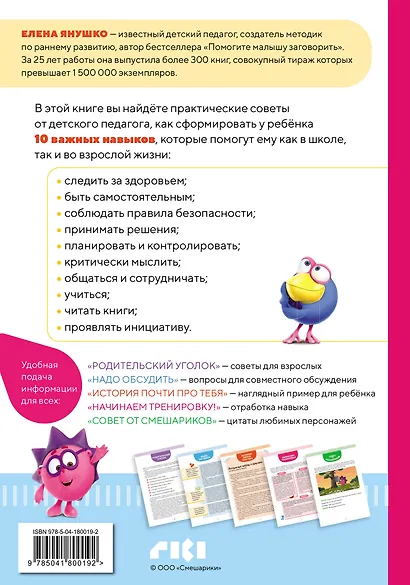 10 навыков высокоэффективных детей. Осваиваем со Смешариками - фото 2