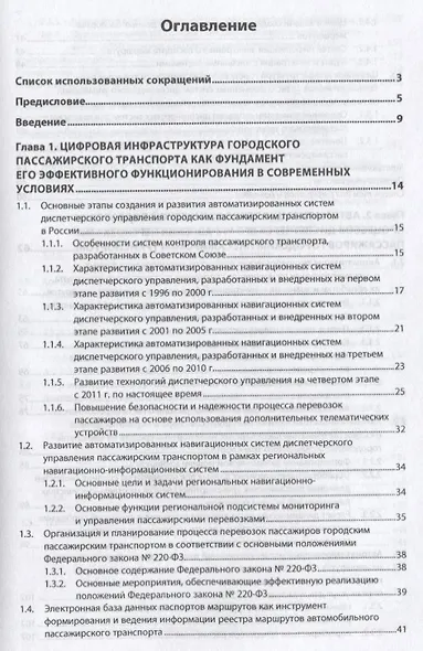 Применение цифровой инфраструктуры и телематических систем на городском пассажирском транспорте - фото 2